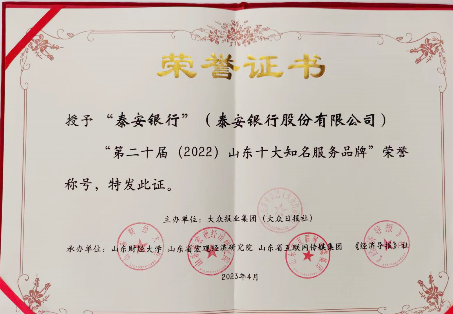 泰安银行